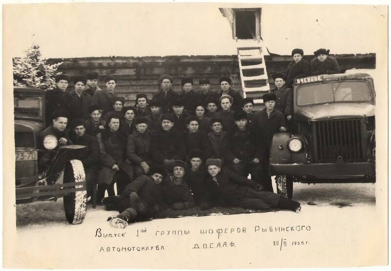 Фотография групповая выпуск 1-ой группы шоферов Рыбинского автомотоклуба ДОСААФ.