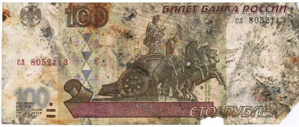 Билет Банка России, достоинством 100 рублей, поднятый с АПРК Курск