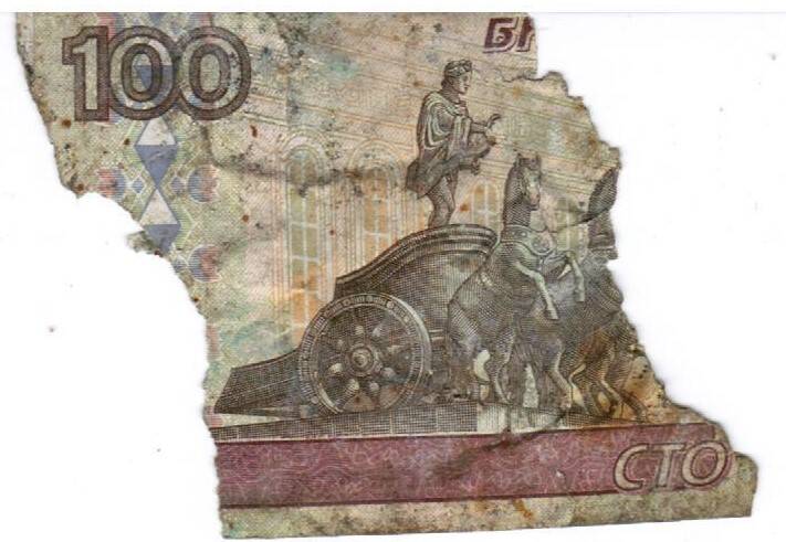 Фрагмента билета Банка России, достоинством 100 рублей, поднятый с АПРК Курск