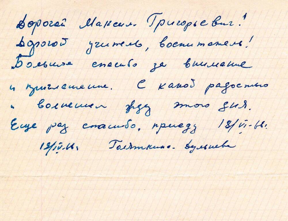 Письмо Голяткиной-Дульневой бывшему директору школы №1 М.Г. Першину