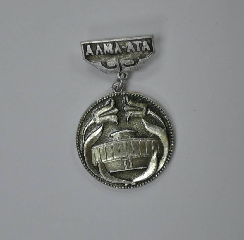 Значок «Алма-Ата». 1970-е гг.