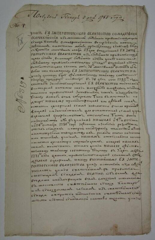 Указ из Московской синодальной конторы № 3191 (вн.№4) о печатных пошлинах.