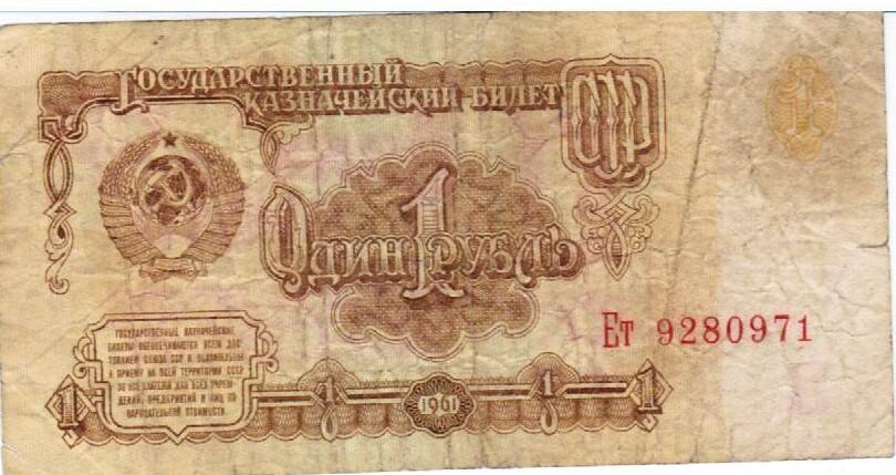 Денежный знак  Государственный казначейский билет  Один рубль