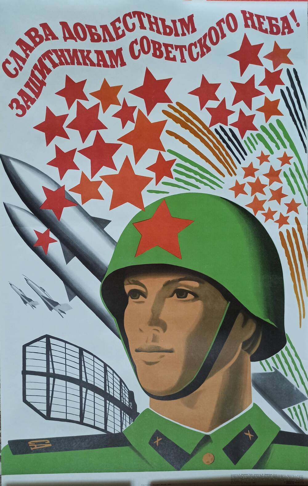 День защитника отечества советские. Плакат ко Дню защитника Отечества. Плакат на 23 февраля. 23 Февраля иллюстрации. Рисунок ко Дню защитника Отечества.