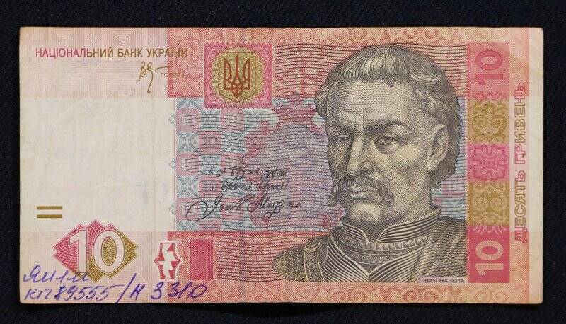 Банкнота «Десять гривен». Номер ИБ 5128918
