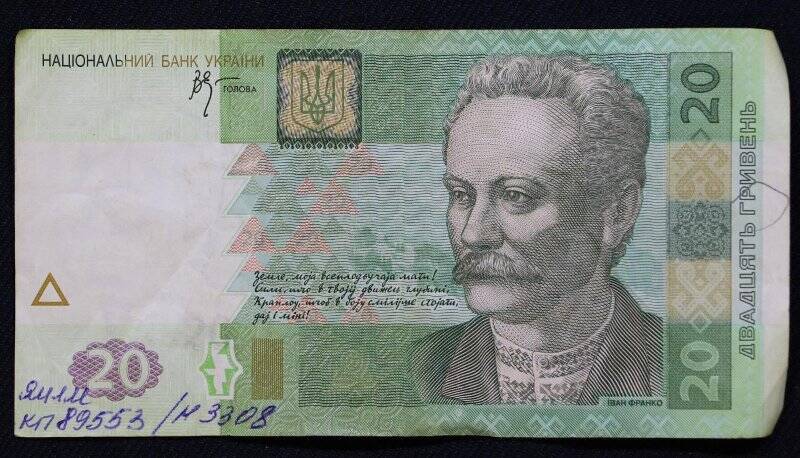 Банкнота «Двадцать гривень». Номер КС 6549268