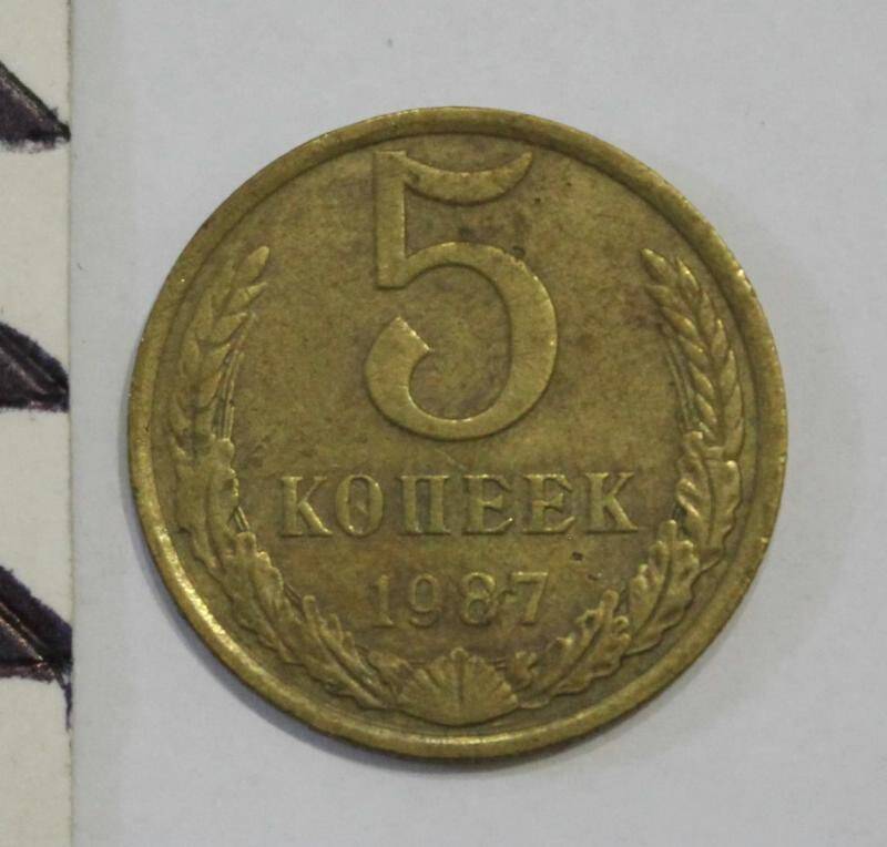 Монета. 5  копеек. СССР