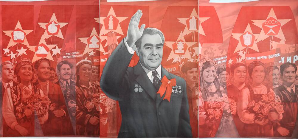Плакат 
с изображением Л. И. Брежнева на фоне 
демонстрации