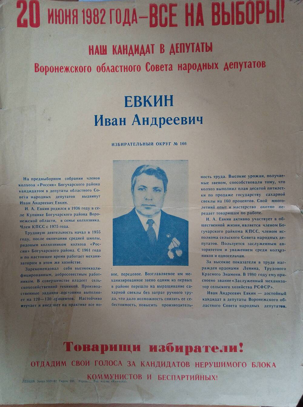 Афиша Евкин И.А. наш кандидат в депутаты, 20 июня 1982 г.