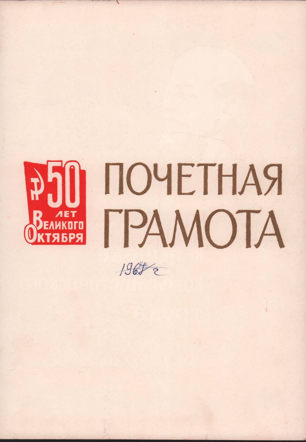 Почётная грамота РК КПСС и исполкома райсовета, которой награждён Кинчин Николай Иванович  - шофёр Белохолуницкого объединения «Сельхозтехника»  в 1967 году.
