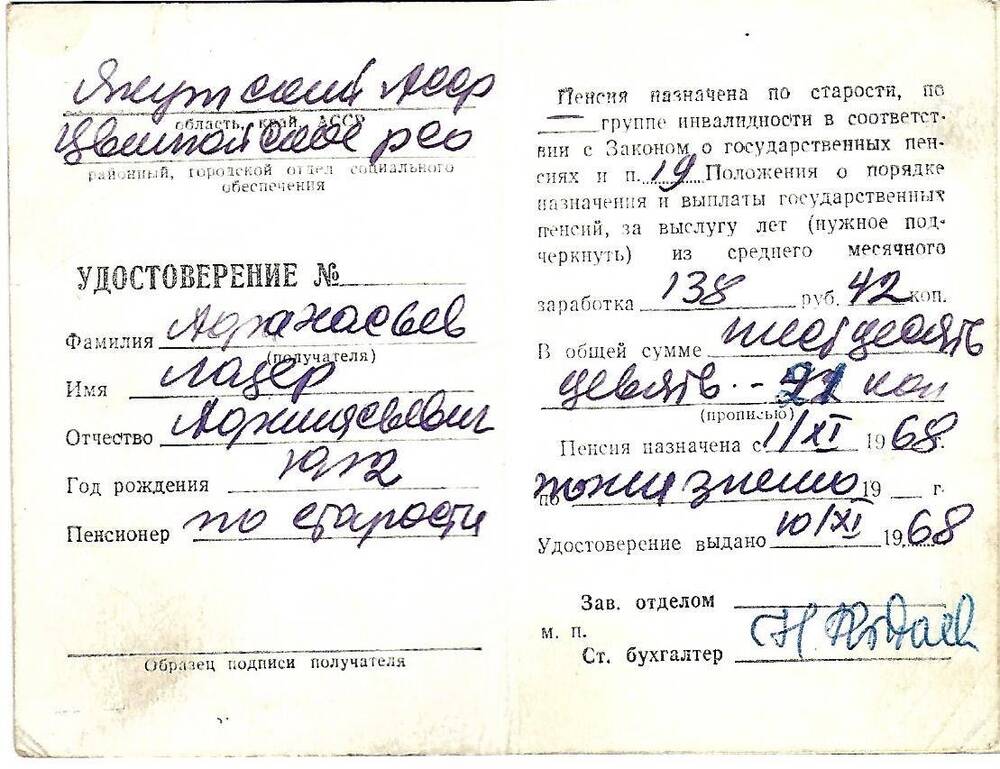 Удостоверение пенсионное от 01.11.1968г. Афанасьев Лазарь Афанасьевич