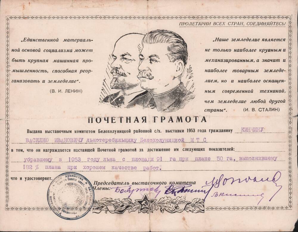 Почётная грамота  1953 года  Кинчина Василия Ивановича.