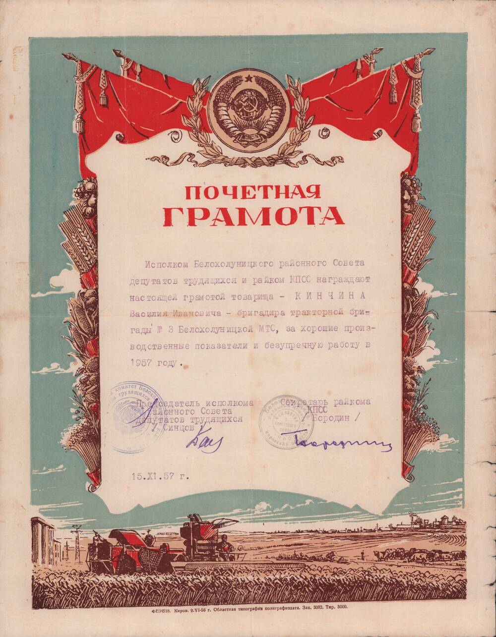 Почётная грамота  1957 года  Кинчина Василия Ивановича.