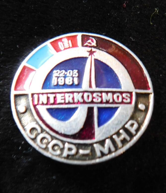 Значок «INTERKOSMOS СССР-МНР»