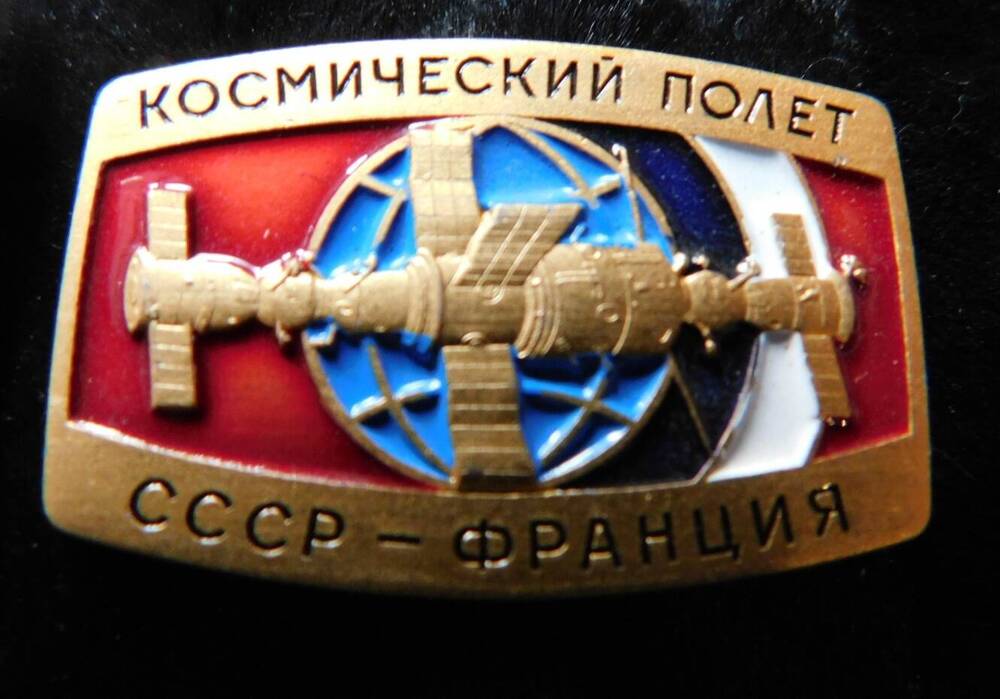 Значок «Космический полет СССР-Франция»