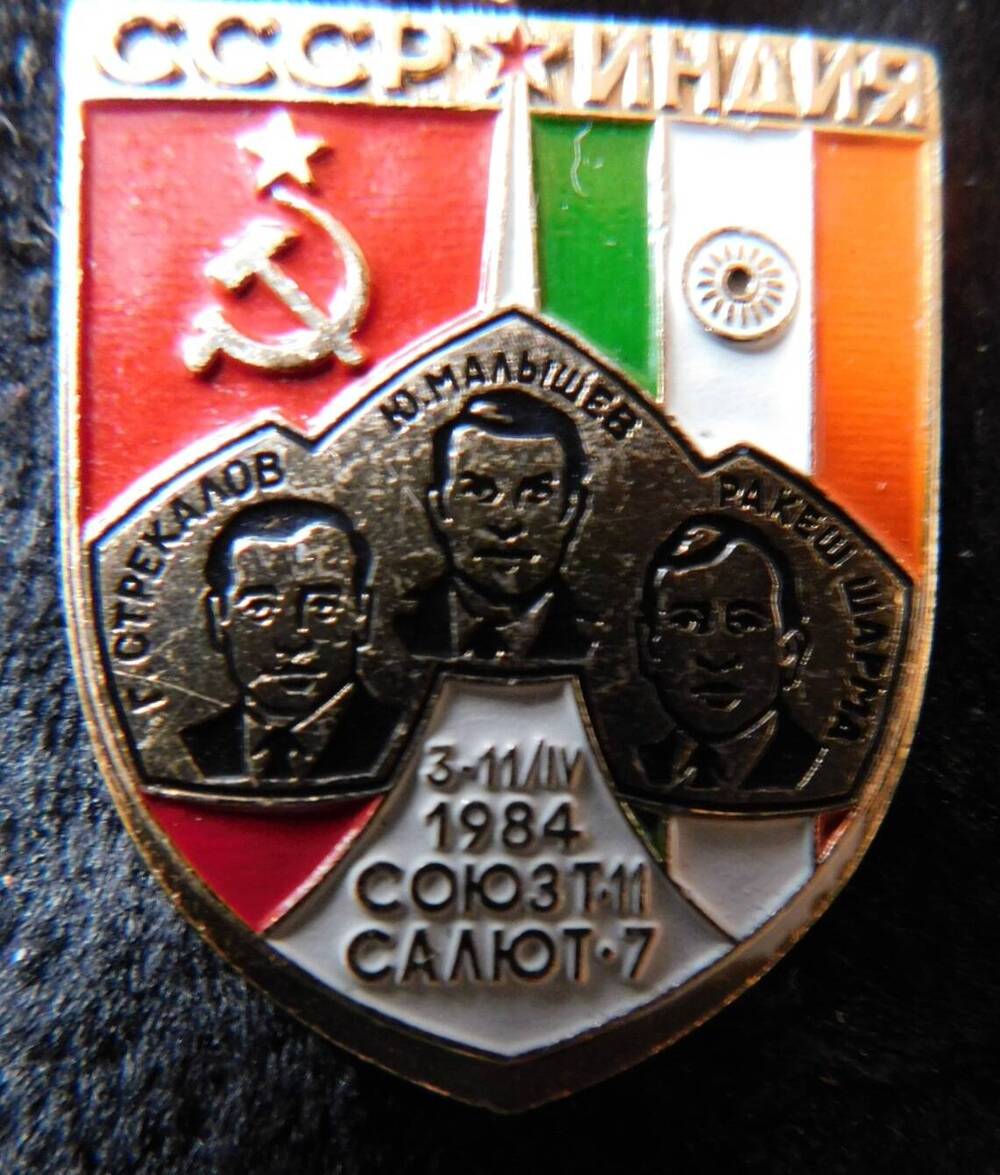 Значок «СССР-Индия»