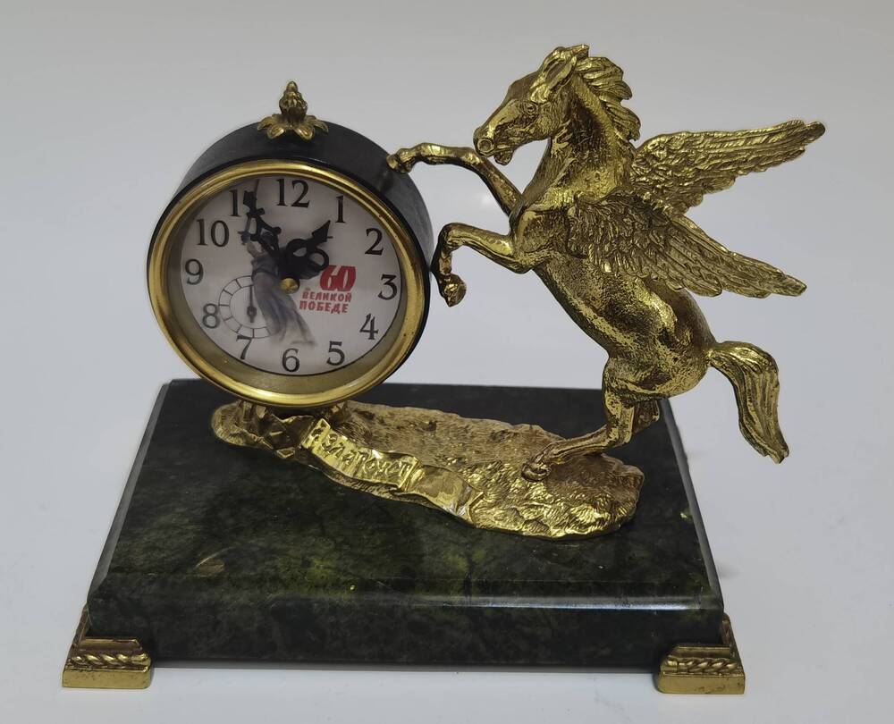 Часы-будильник с надписью 60 лет Великой Победе на подставке из змеевика.