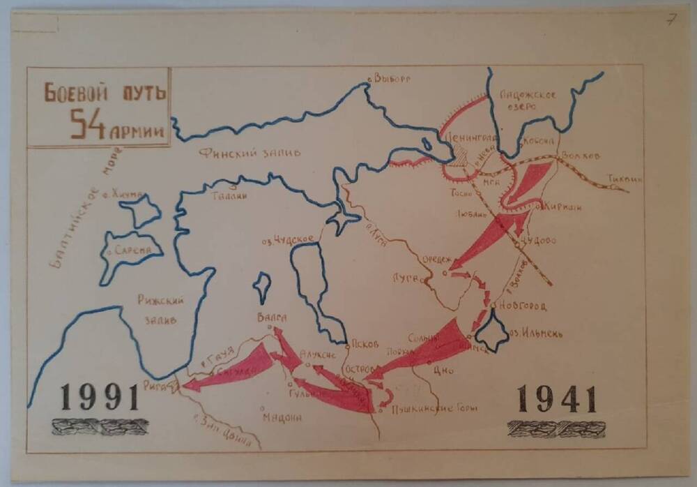 Карта-схема боевого пути 54-ой Армии в годы Великой Отчественной войны, 1991 г.