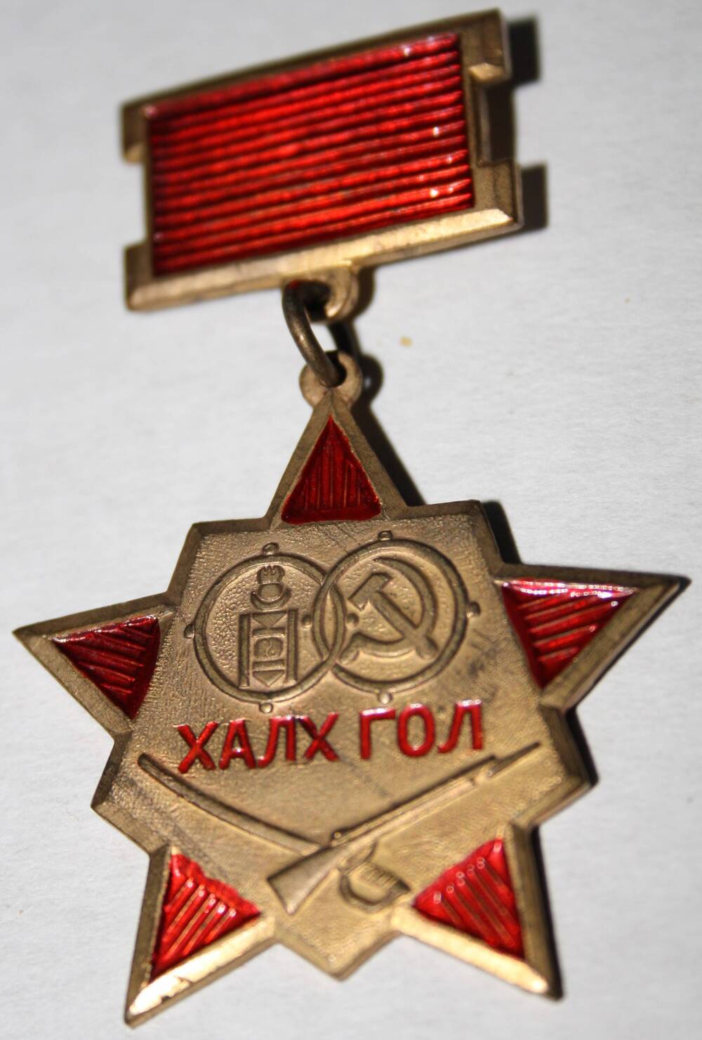 Знак монгольский Халх Гол