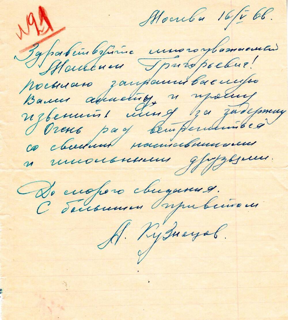 Письмо А.Кузнецова бывшему директору школы №1 М.Г. Першину