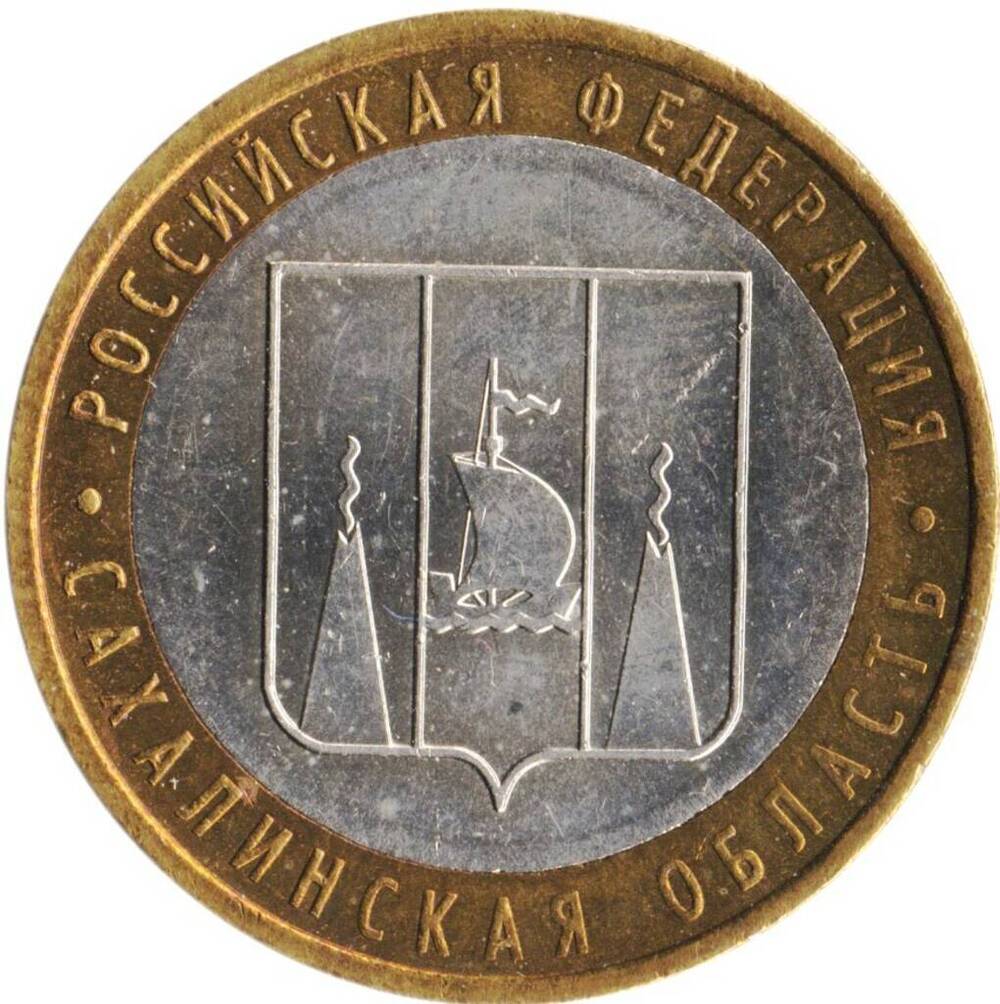 Монета Российская 10 рублей 2006 г.