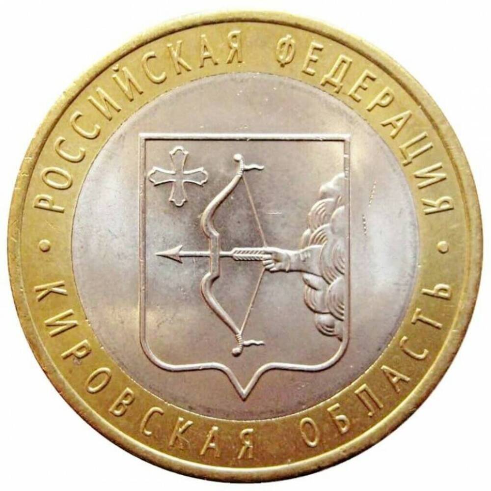 Монета Российская 10 рублей 2009 г.