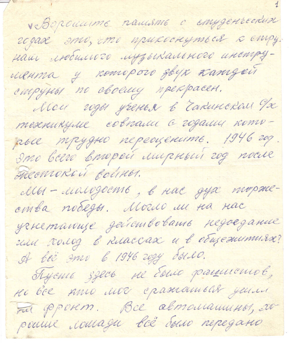 Письмо-воспоминание от Л.Скрыльник от 04.03.1984 г.