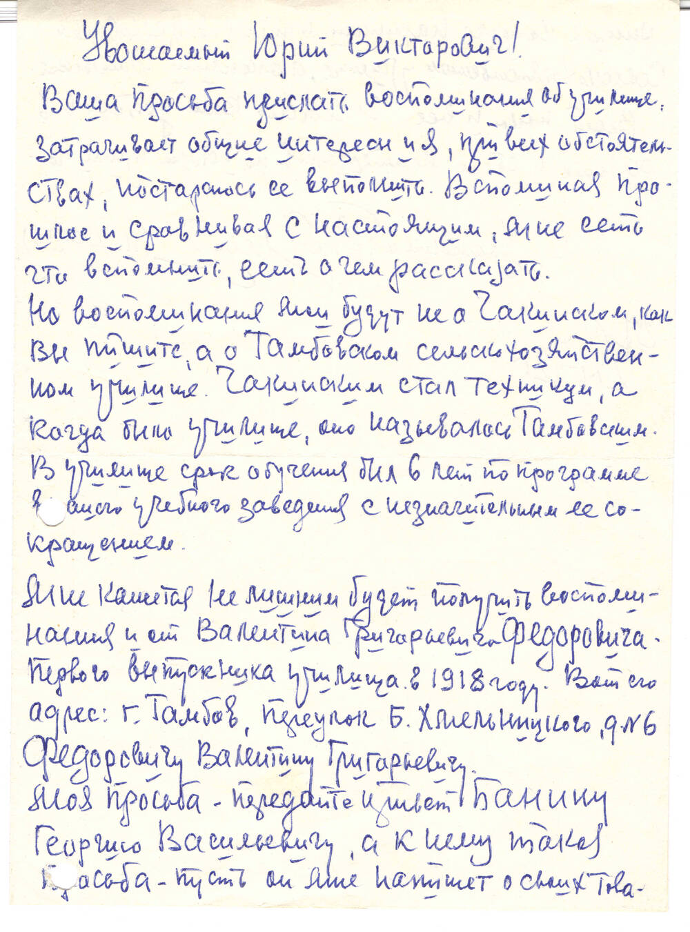 Письмо от П.Ярцева от 27.11.1972 г.