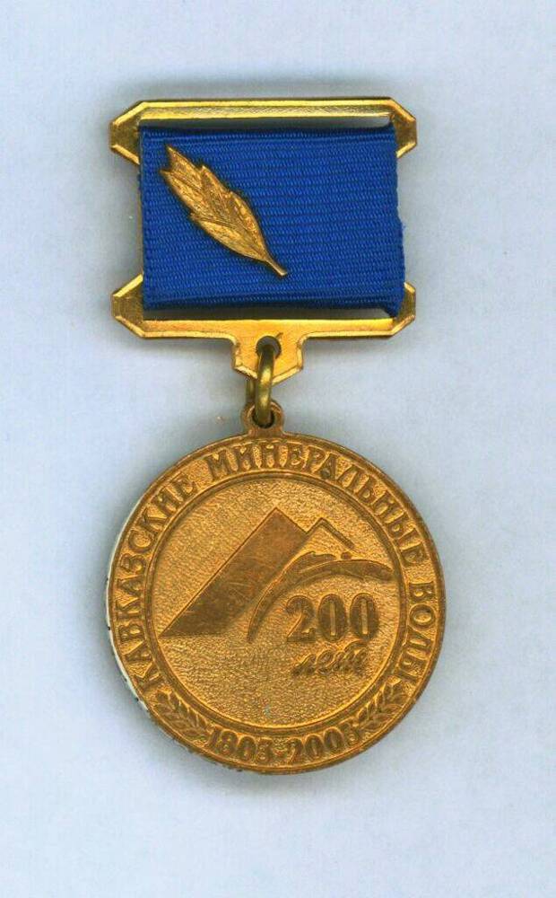 Медаль юбилейная



