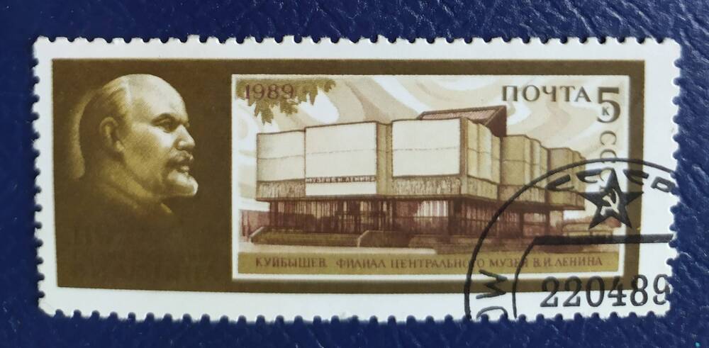 Машина для гашения почтовых марок фото. Ленина и Куйбышева. Ленина куйбышева