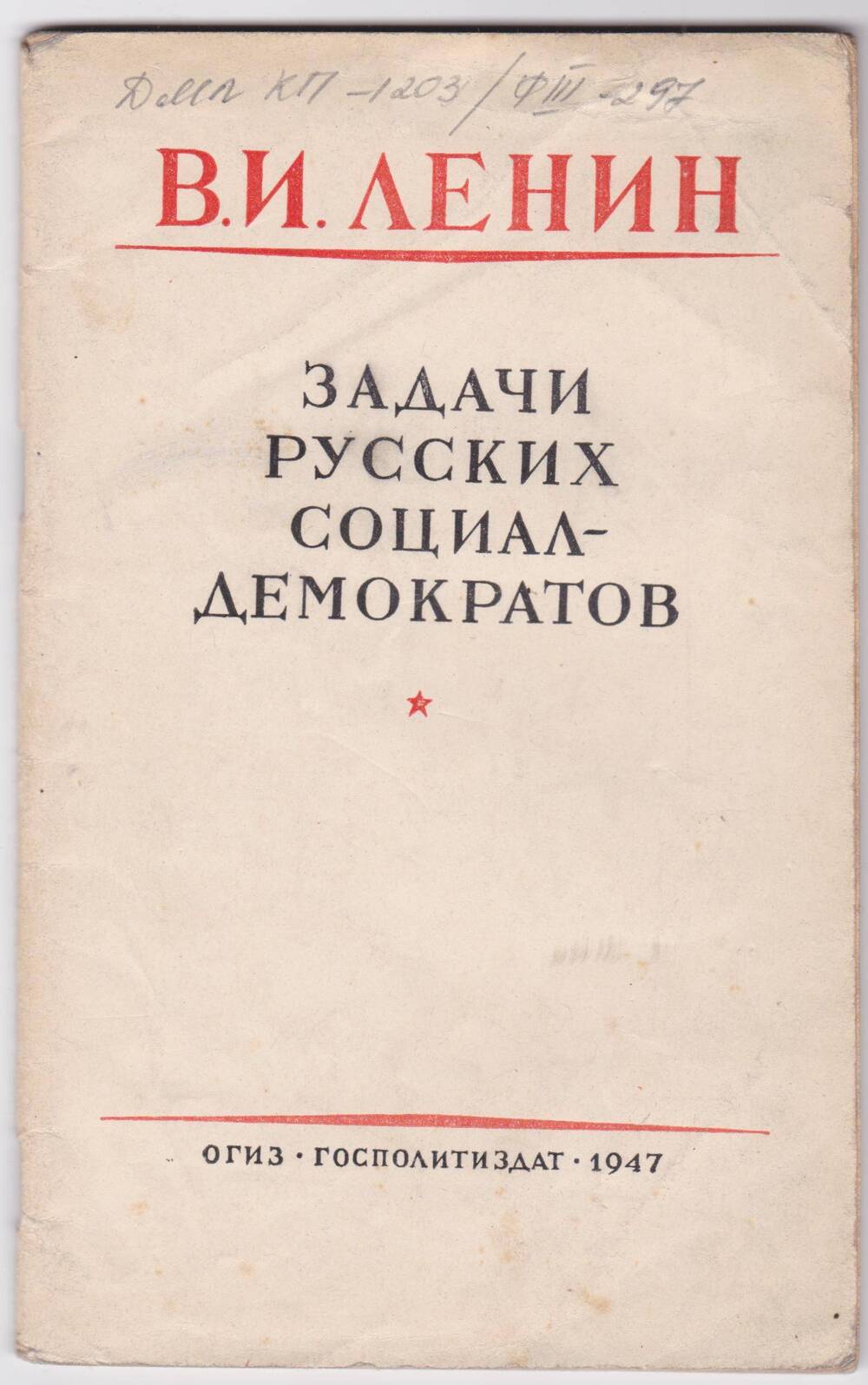 Книга. Задачи русских социал-демократов