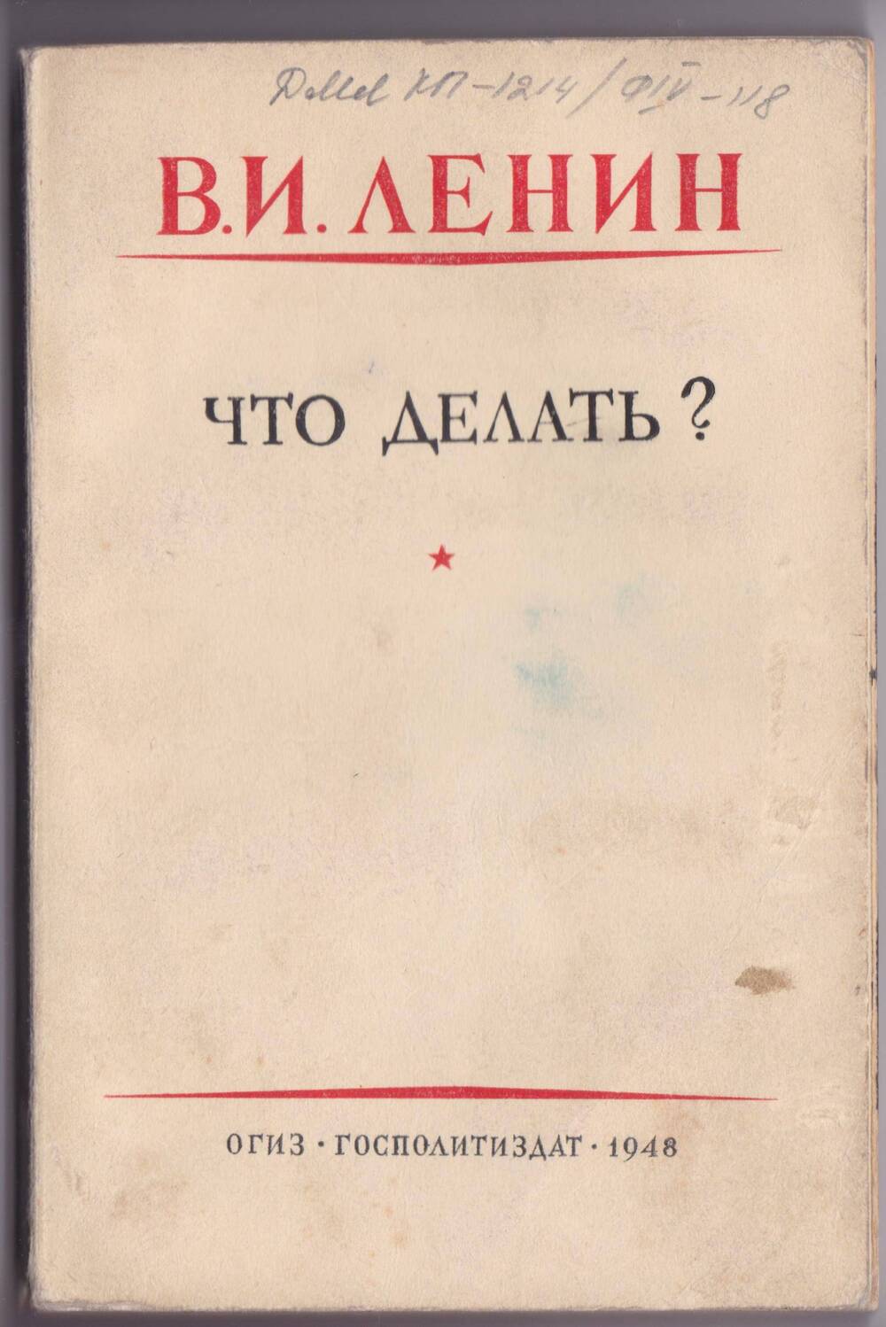 Книга. Что делать? Наболевшие вопросы нашего движения