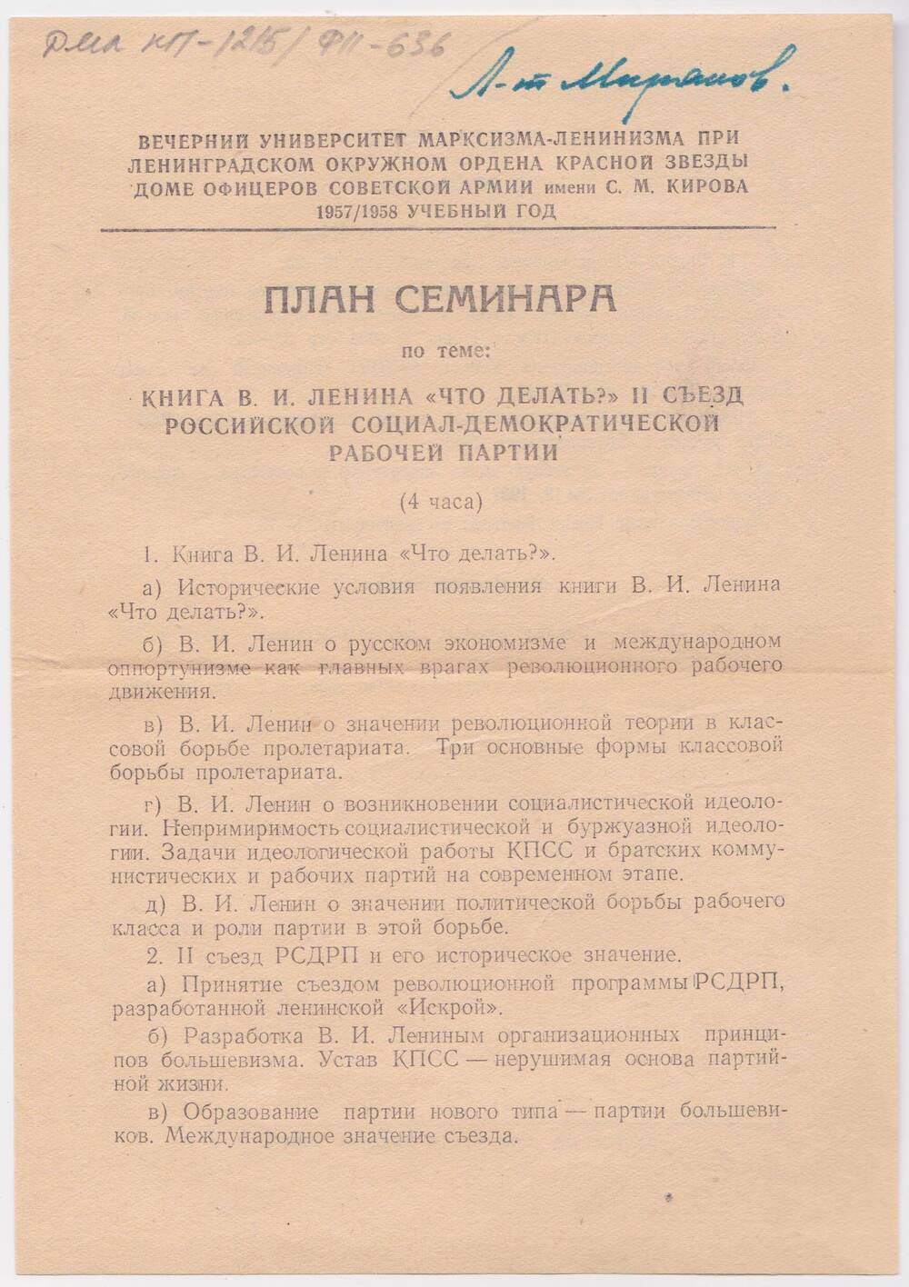 План семинара по теме: Книга В.И.Ленина Что делать?. II съезд РСДРП