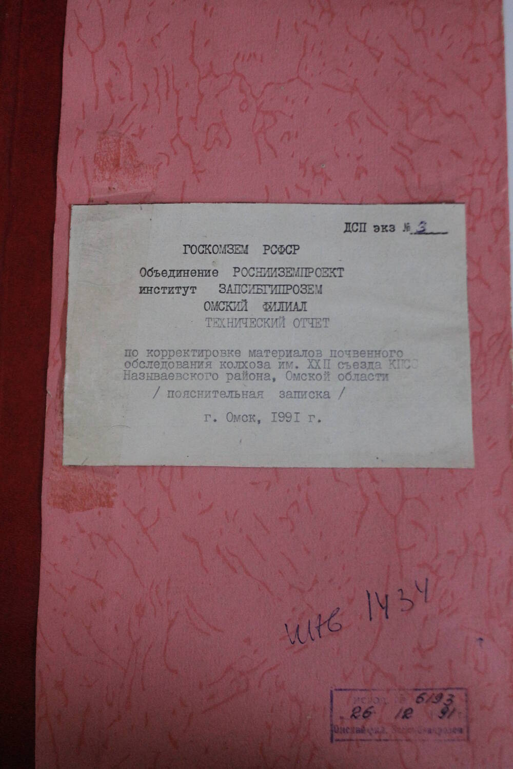 Технический отчет по корректировке материалов почвенного обследования колхоза ХХII съезда КПСС