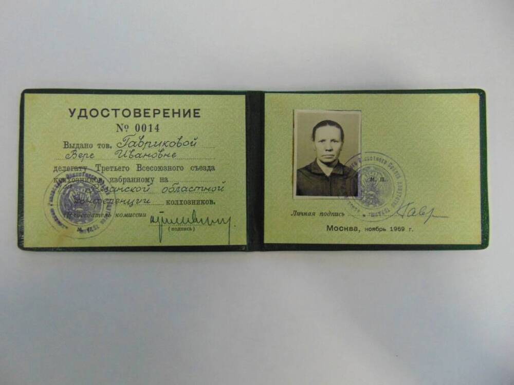 Удостоверение № 0014 делегата съезда колхозников