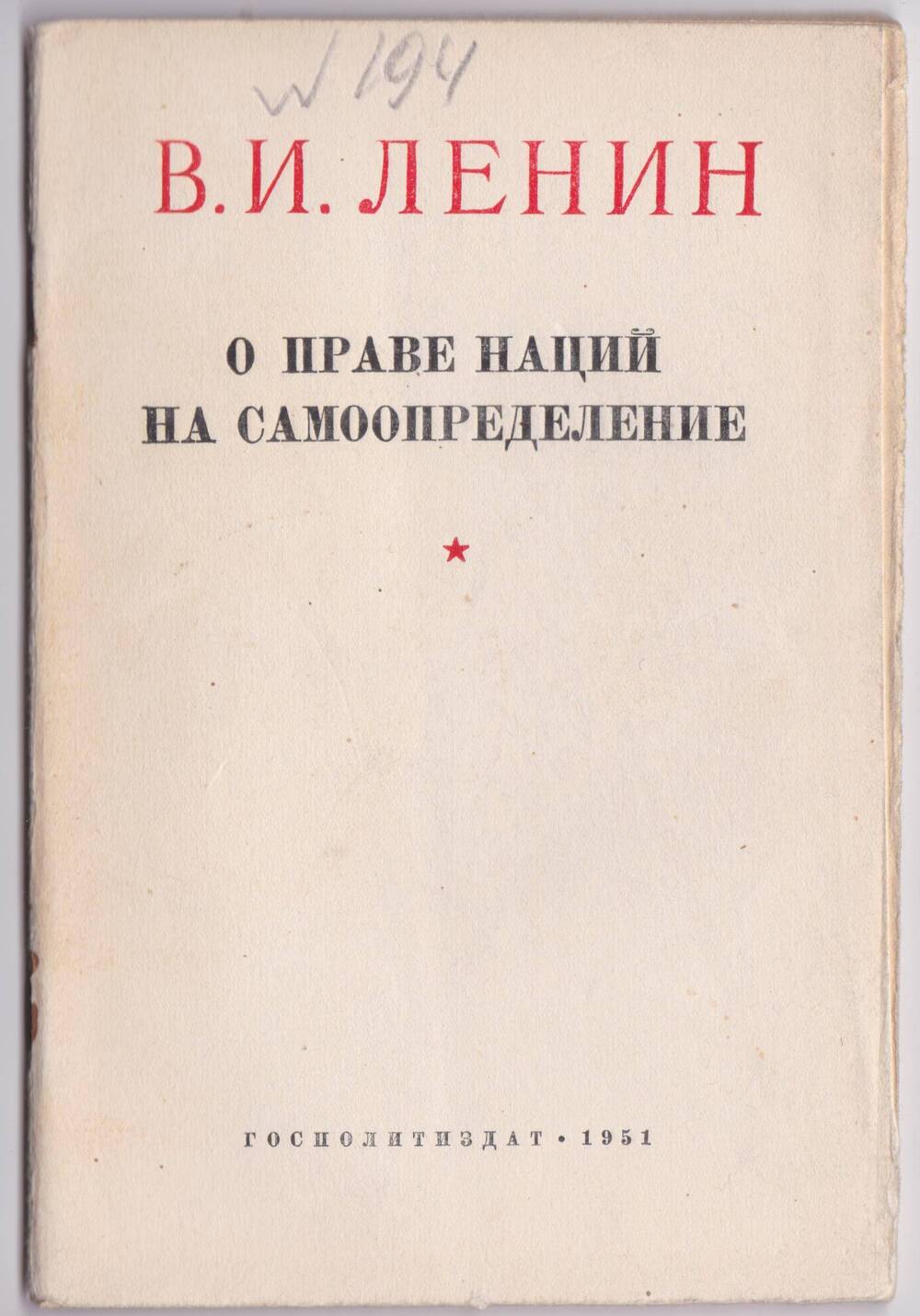 Книга. О праве наций на самоопределение