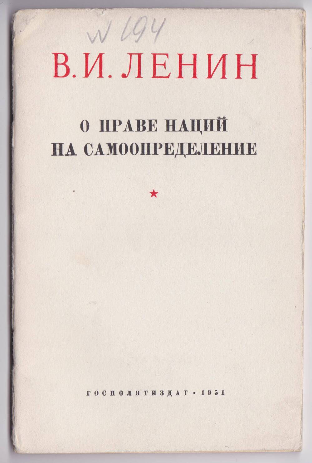 Книга. О праве наций на самоопределение