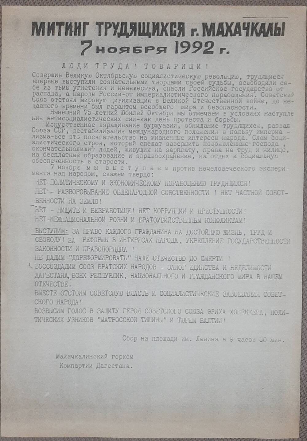 Листовка  Митинг трудящихся 7 ноября 1992 г.