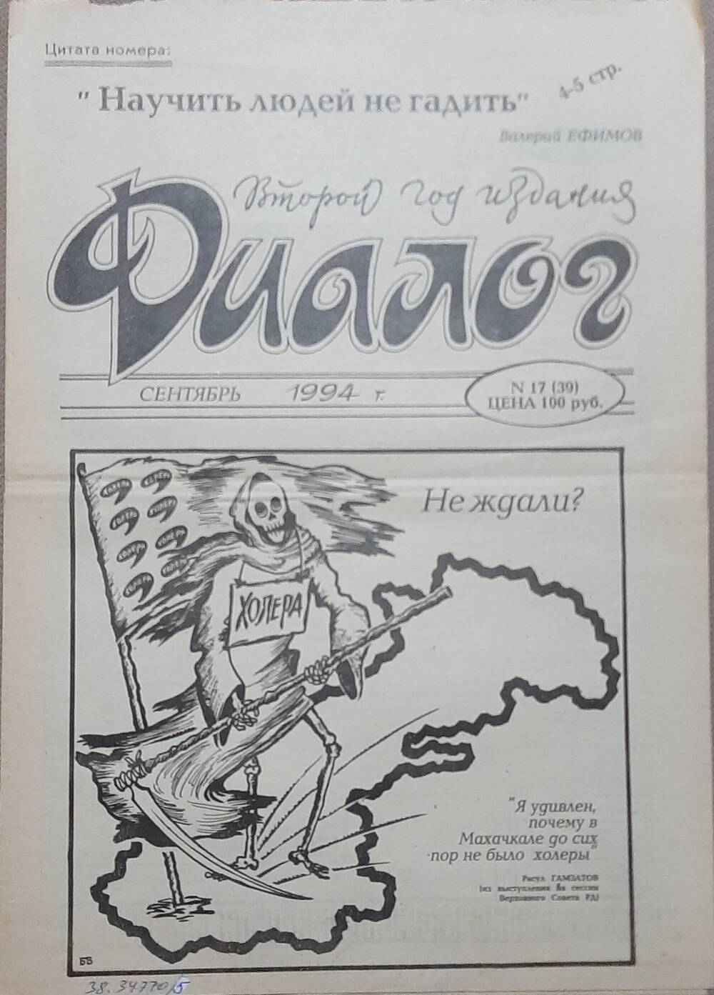 Газета  Диалог №17 содержит интервью с председателем     Каргичаевым А.Г.