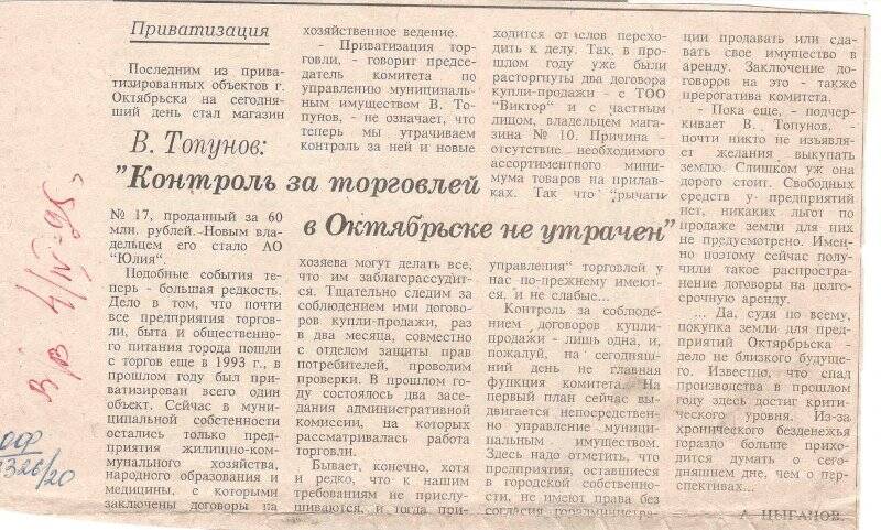 Вырезка из газеты Волжские вести статья Контроль за торговлей в Октябрьске не утрачен, от 4 апреля 1995 г.