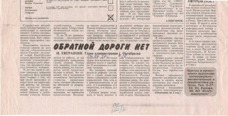 Вырезка из газеты Волжские вести статья Обратной дороги нет, от 14 мая 1996 г.