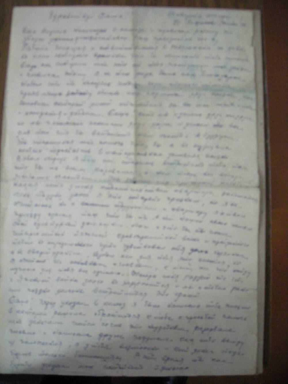Письмо  Захаренкову А.А. от  супруги Захаренковой А.П.