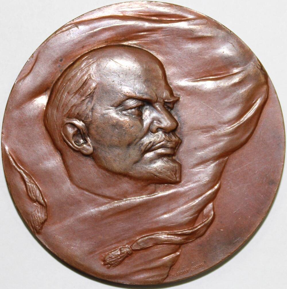 Медаль памятная декоративная Ленин вечно жив, СССР