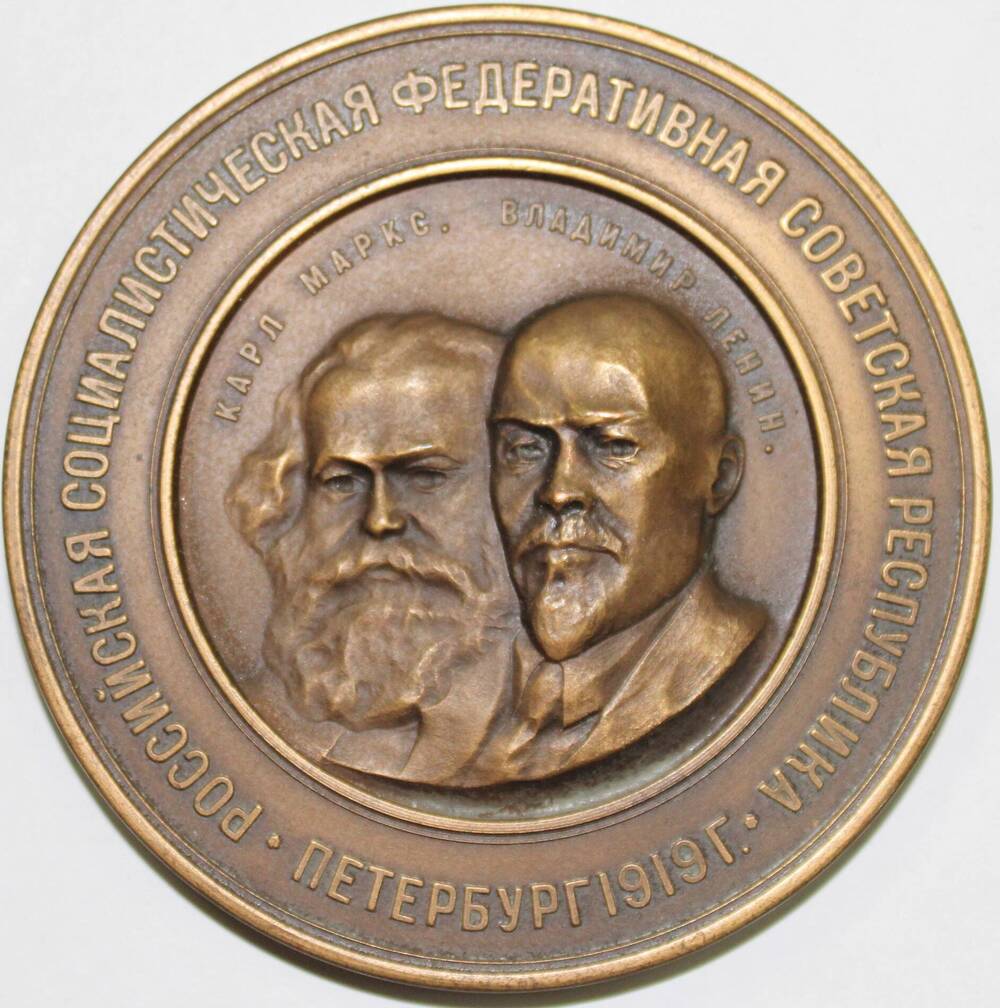 Медаль памятная декоративная Вторая годовщина Великой Октябрьской революции. Петербург 1919 год, СССР