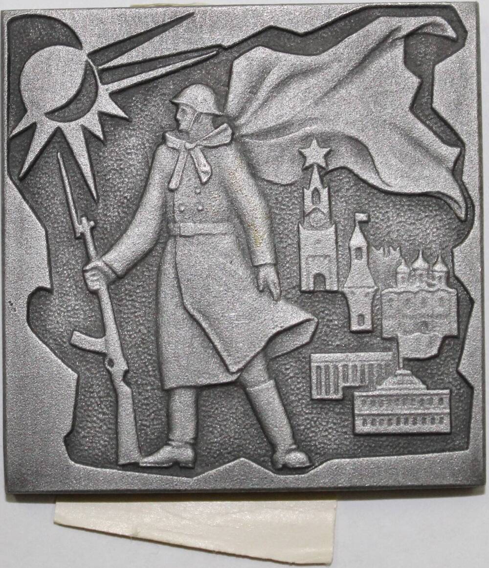 Плакета памятная декоративная Красноармеец, СССР