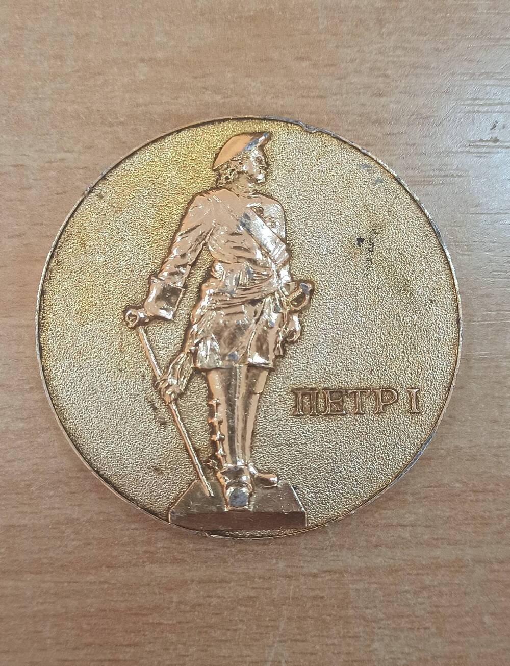 Медаль двухсторонняя ПЕТР 1. ПЕТЕРГОФ - ПЕТРОДВОРЕЦ Основан в 1714 г.