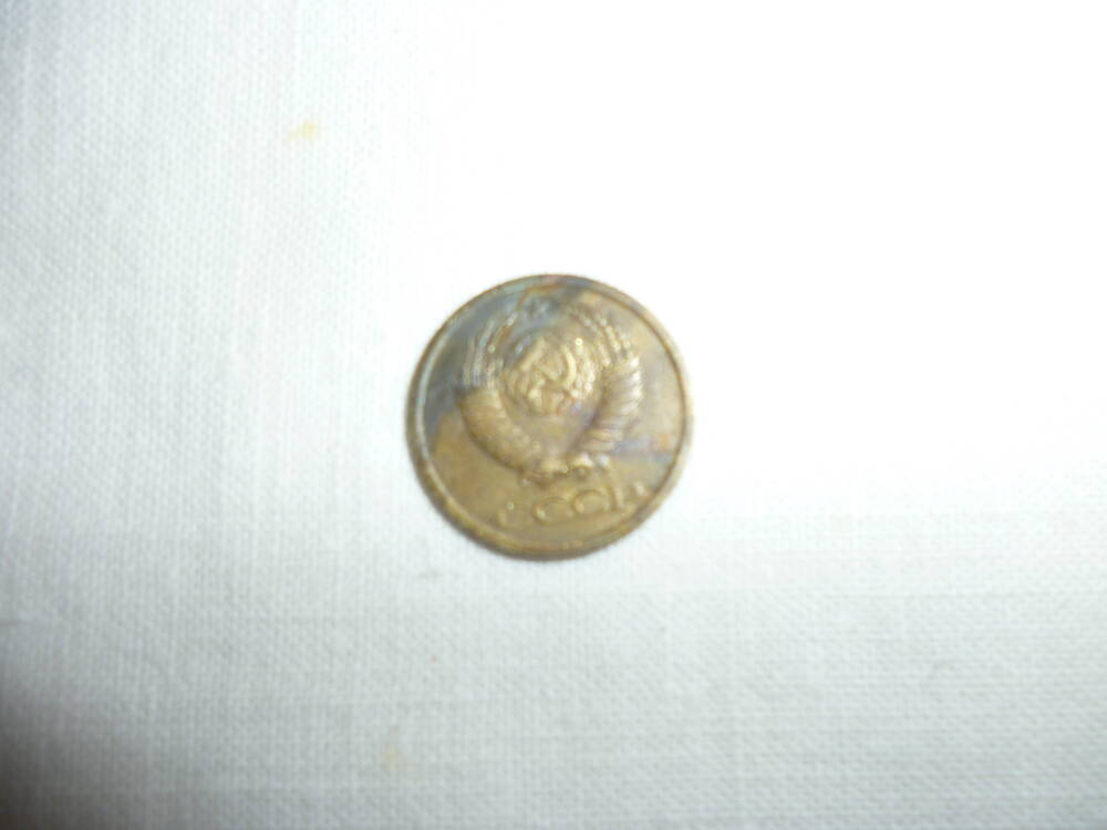 Монета номиналом 1 копейка, 1990 г.