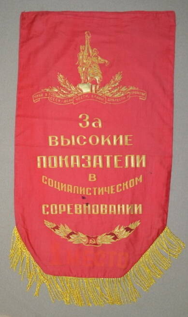 Вымпел.