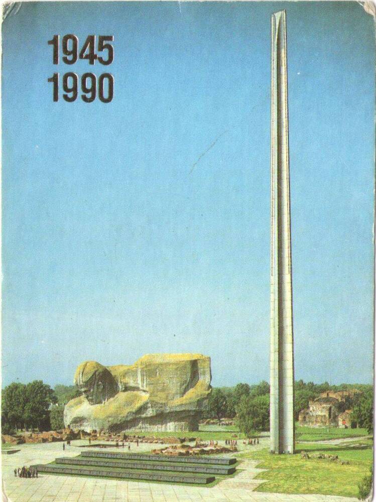 Календарь карманный на 1990 год.