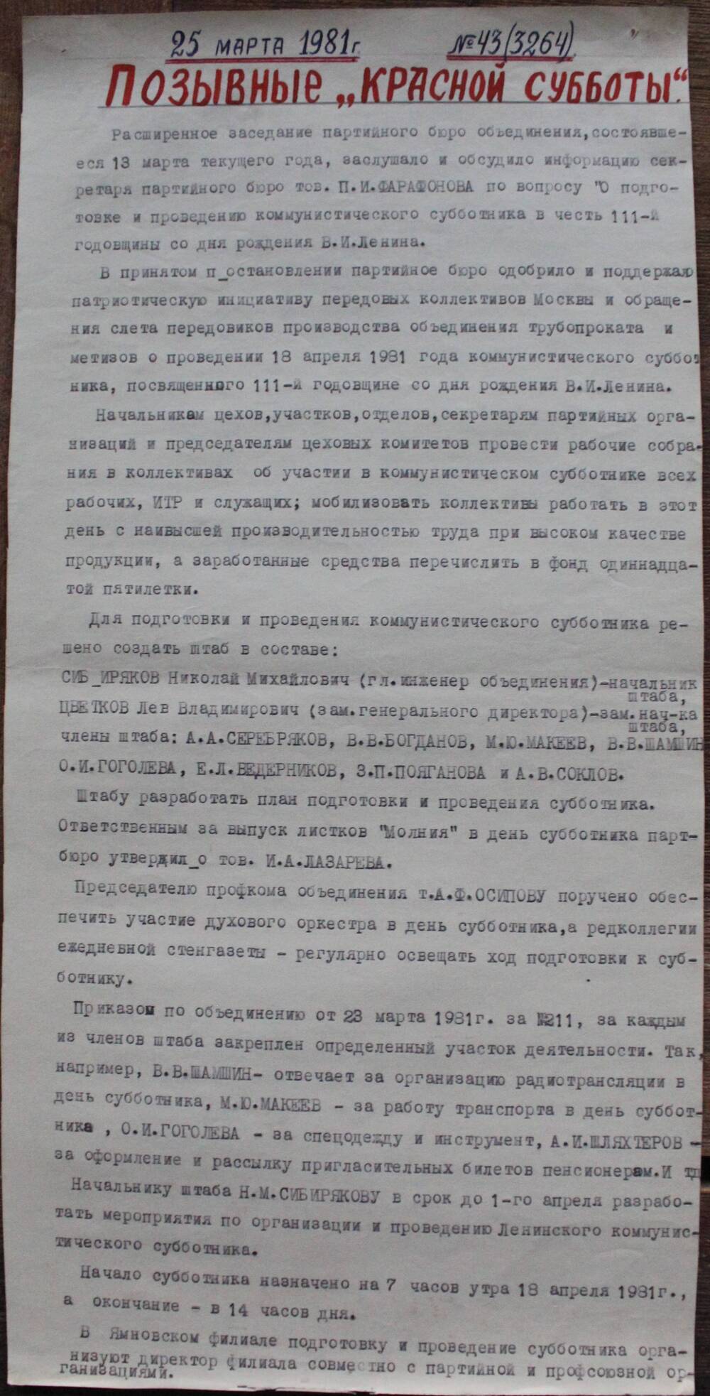 Стенгазета завода Прокатчик 1981 г.